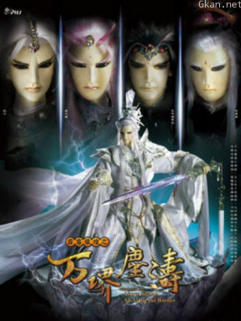 霹雳狼烟之万堺尘涛闽南语