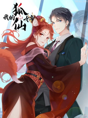 我的狐仙女帝动态漫画 第一季