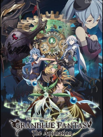 碧藍幻想 第二季