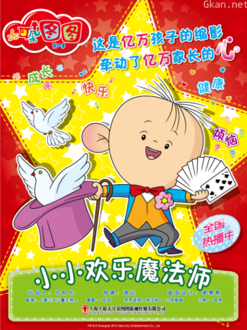 大耳朵图图--小小欢乐魔法师