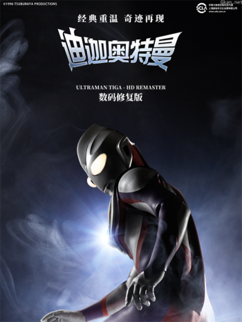 迪迦奥特曼中配