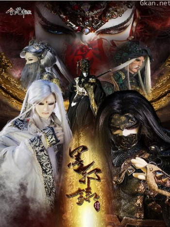 金光御九界之墨邪录