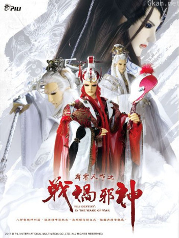 霹雳天命之战祸邪神普通话免费