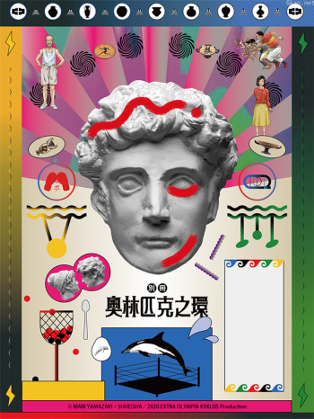 別冊奧林匹克之環僅限台灣地區