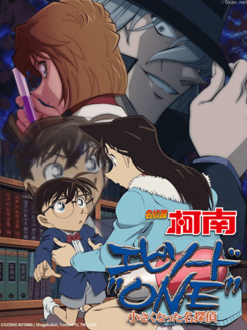 名侦探柯南Episode“ONE”变小的名侦探