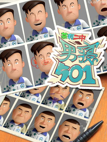 茶啊二中男寝501