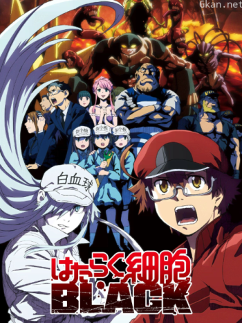 工作細胞BLACK僅限港澳台地區