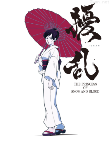 擾亂THEPRINCESSOFSNOWANDBLOOD僅限港澳台地區