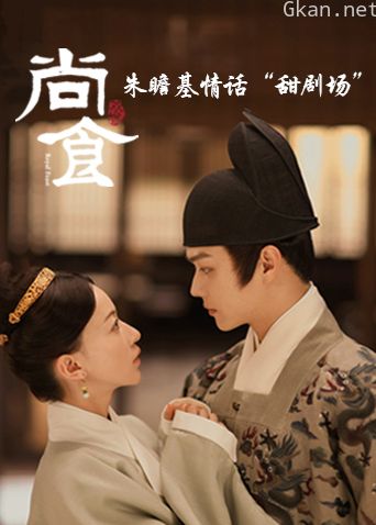 朱瞻基情话“甜剧场”