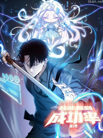 我能看到成功率动态漫画 第三季