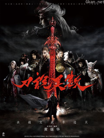 霹雳英雄战纪之刀说异数闽南语