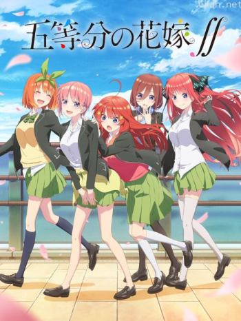 五等分的新娘∬僅限港澳台地區