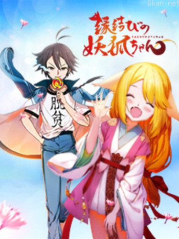 狐妖小红娘日语