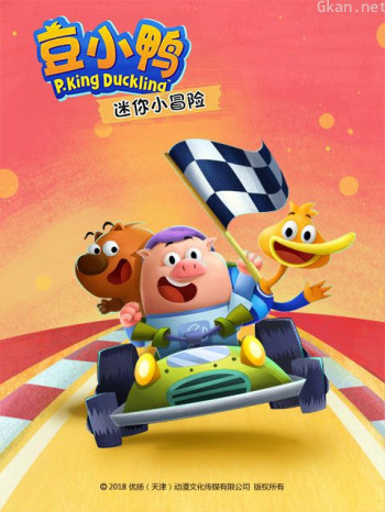 豆小鸭迷你小冒险