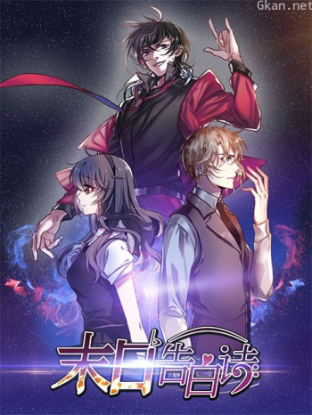 末日告白诗动态漫