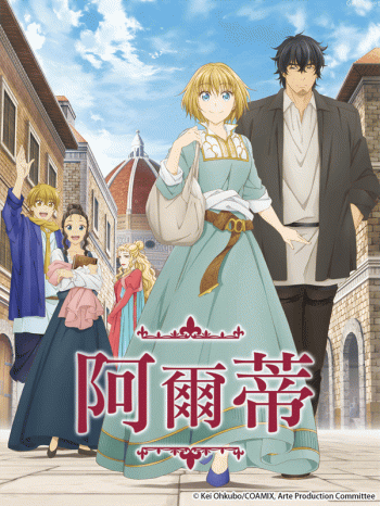 阿爾蒂僅限台灣地區