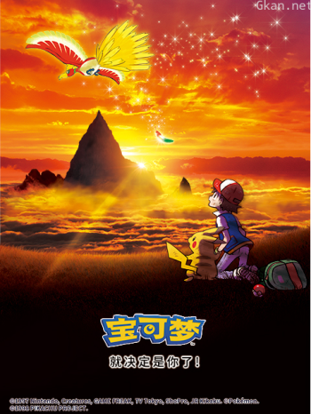 宝可梦就决定是你了!