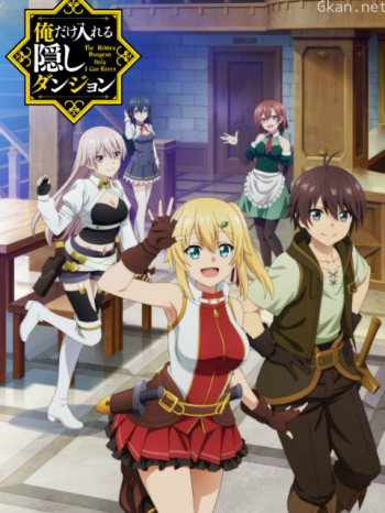 只有我能進入的隱藏迷宮僅限港澳台地區