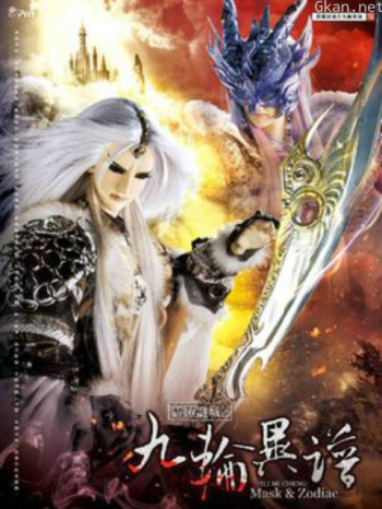 霹雳谜城之九轮异谱闽南语