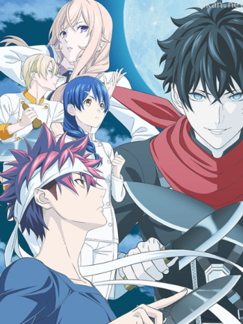 食戟之靈豪之皿僅限港澳台地區