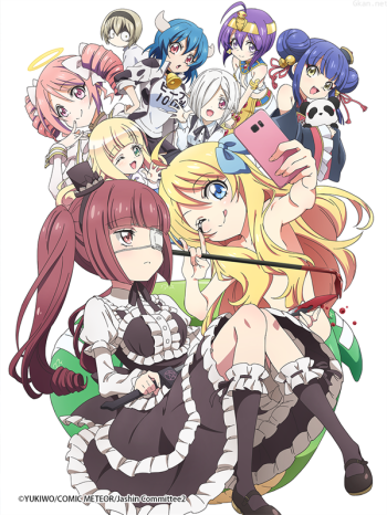 邪神與廚二病少女 第二季