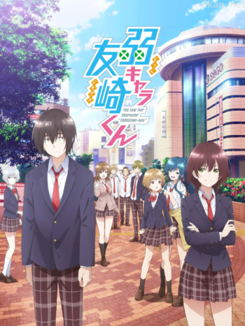 弱角友崎同學僅限港澳台地區