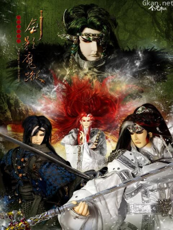 天地风云录之剑影魔踪