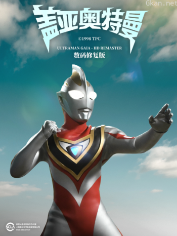 盖亚奥特曼中配