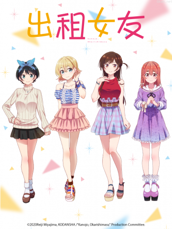 出租女友僅限港澳台地區