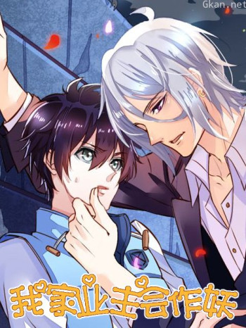 我家业主会作妖