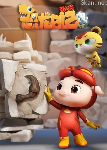 猪猪侠之恐龙日记全集