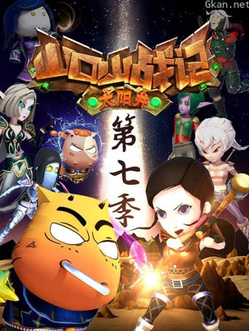 山口山战记太阳井