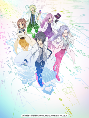 理科生墜入情網，故嘗試證明。僅限港澳台地區