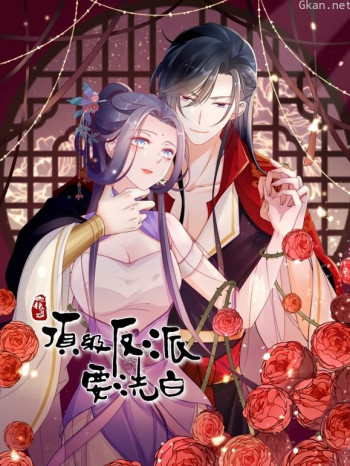 快穿之顶级反派要洗白动态漫画 第一季