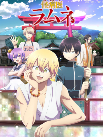 怪病醫拉姆尼僅限港澳台地區