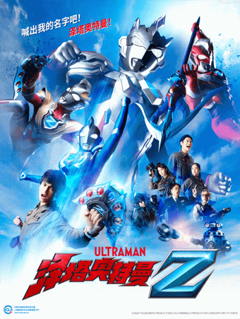 泽塔奥特曼中配