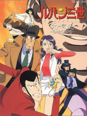 鲁邦三世:炎之记忆东京危机