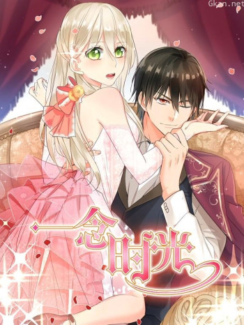 一念时光动态漫画 第二季