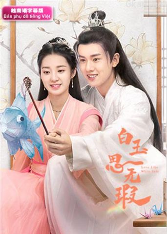 白玉思无瑕越南语