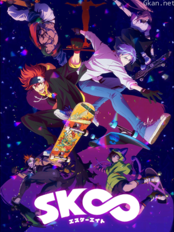 SK8theInfinity僅限港澳台地區