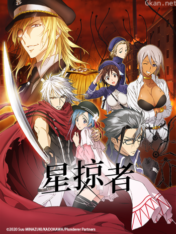 星掠者僅限港澳台地區