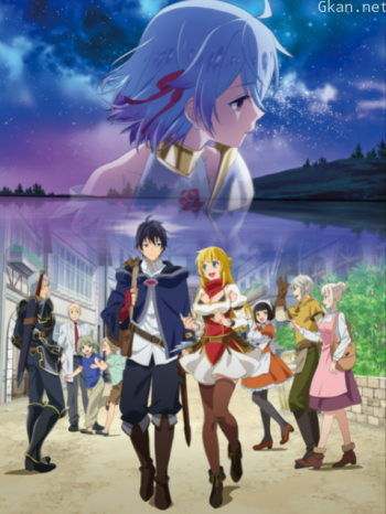 因為不是真正的夥伴而被逐出勇者隊伍，流落到邊境展開慢活人生僅限港澳台地區