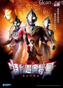 特利迦奥特曼日语