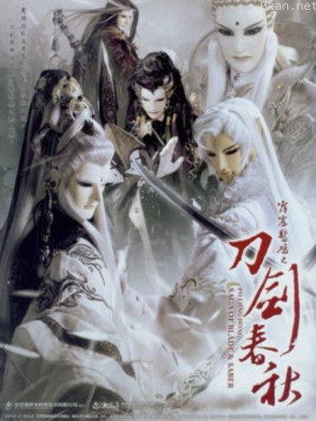 霹雳惊鸿之刀剑春秋