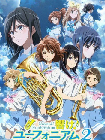 吹響！上低音號 第二季
