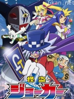 怪盗JOKER 第一季