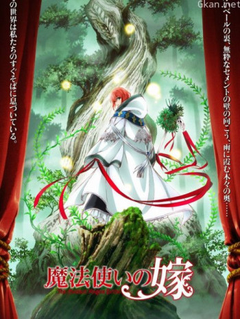 魔法使的新娘僅限台灣地區