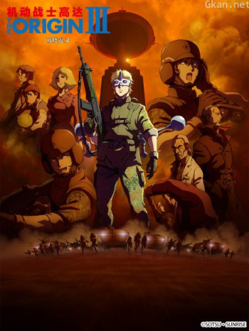 机动战士高达THEORIGINIII：破晓起义