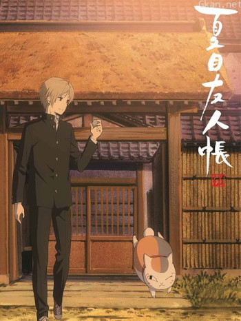 夏目友人帐 第五季