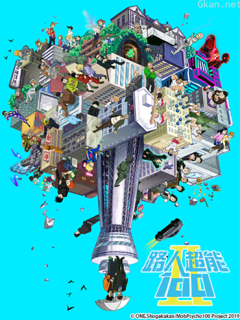 路人超能100II灵能百分百 第二季